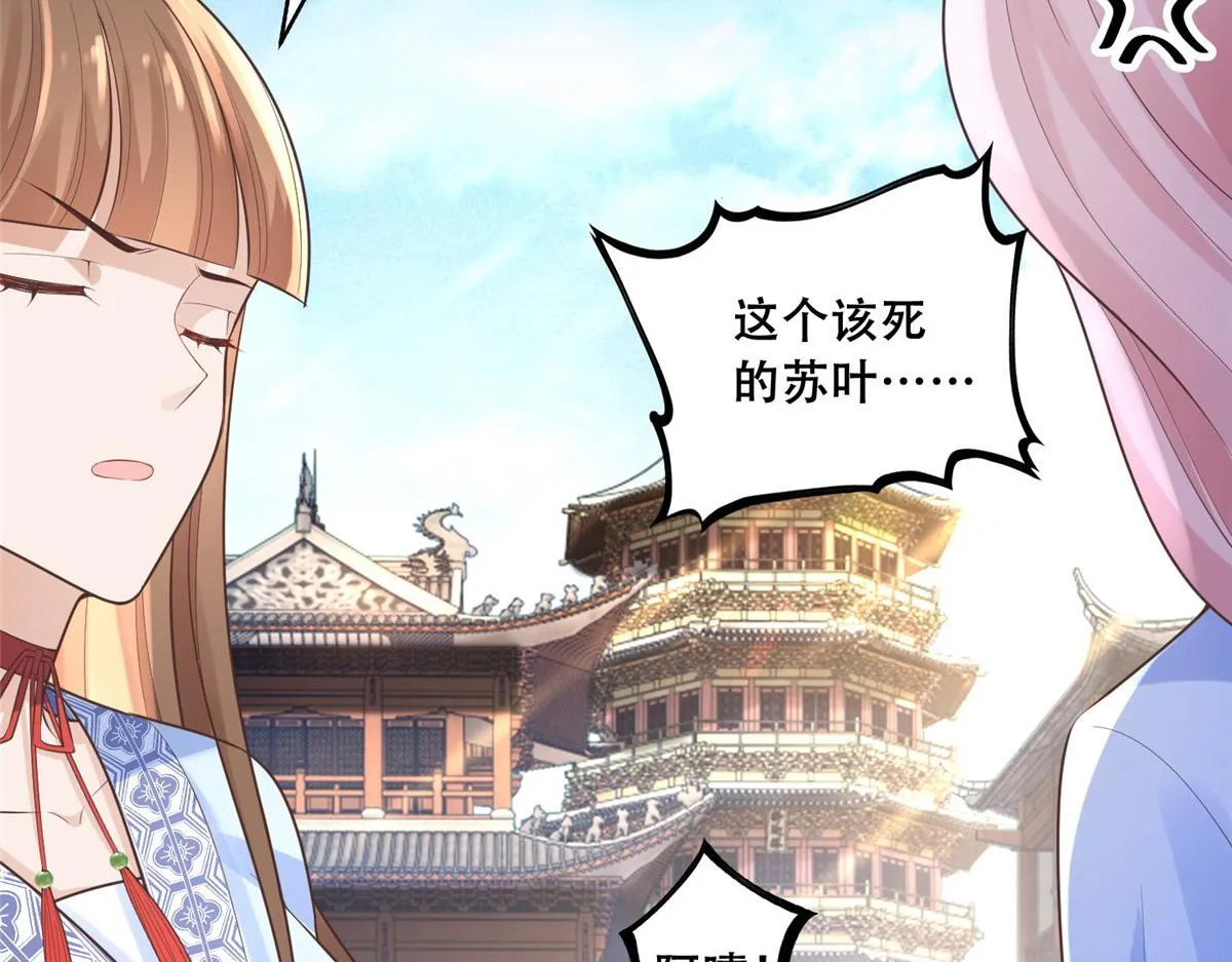 40 这笨蛋，我们怎能不护着？ 第29页
