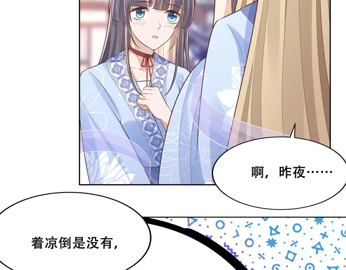 40 这笨蛋，我们怎能不护着？ 第32页