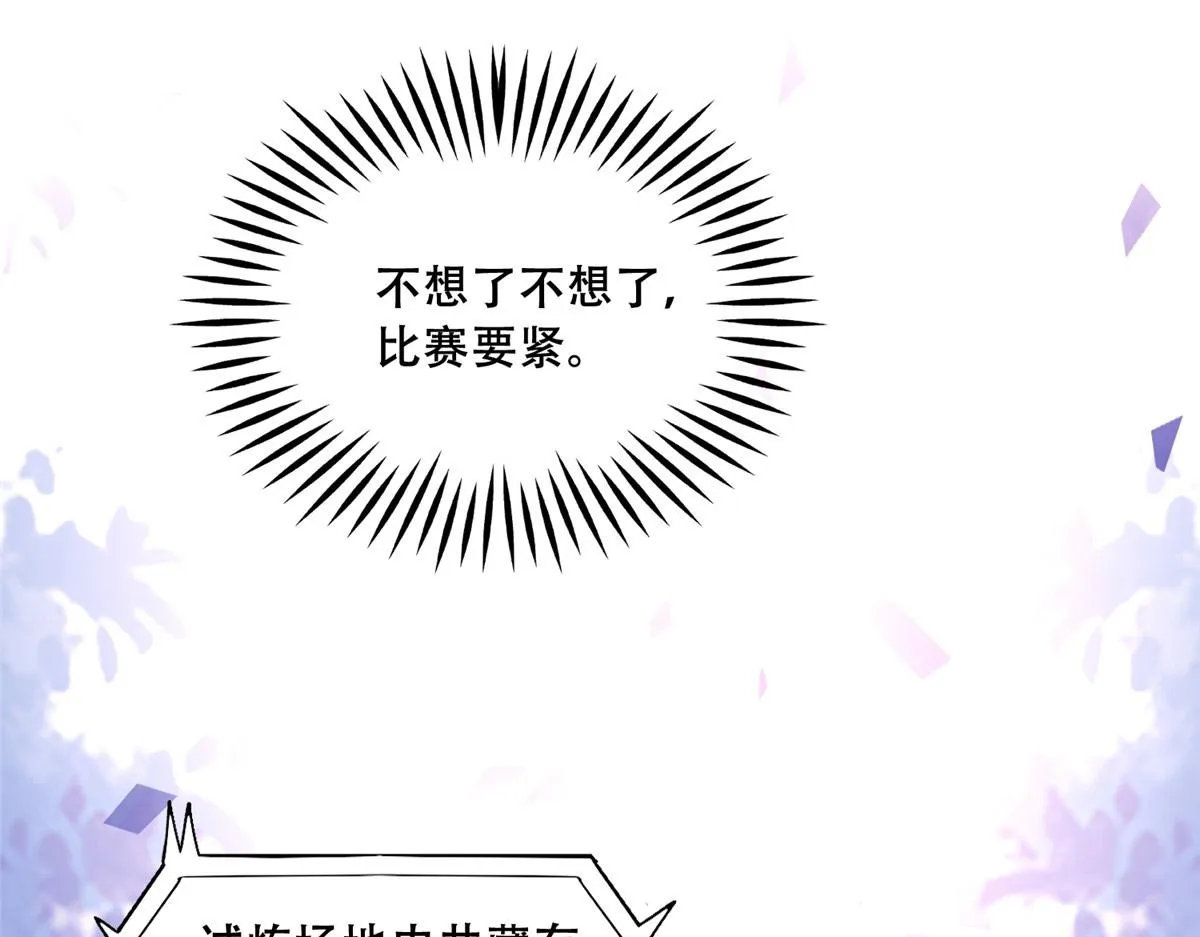 40 这笨蛋，我们怎能不护着？ 第38页