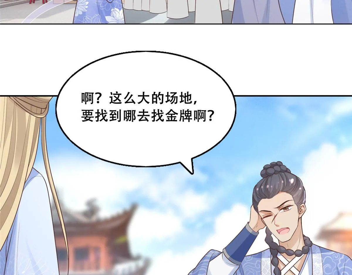 40 这笨蛋，我们怎能不护着？ 第41页