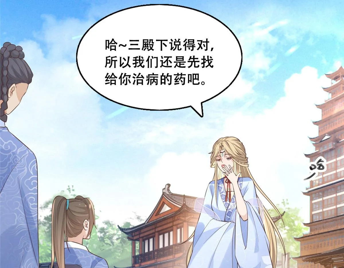 40 这笨蛋，我们怎能不护着？ 第44页