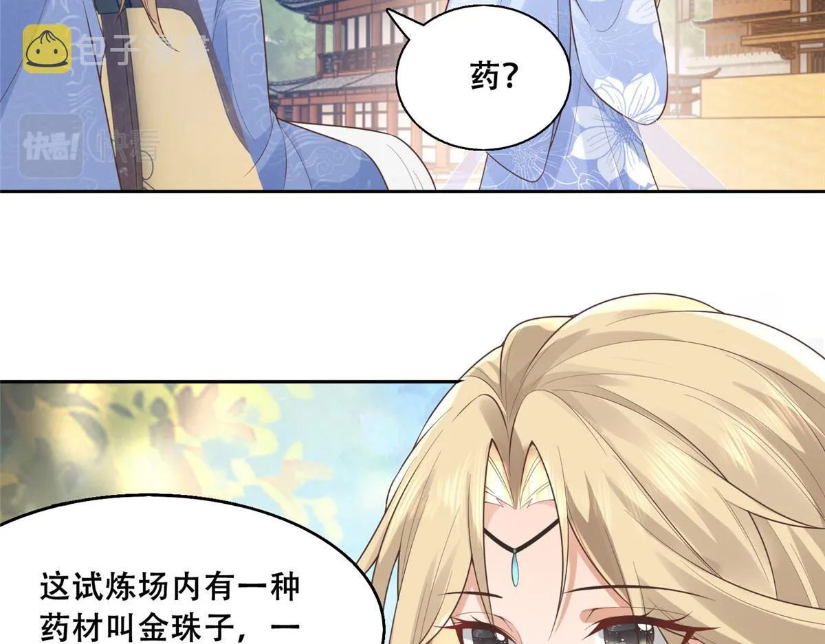 40 这笨蛋，我们怎能不护着？ 第45页