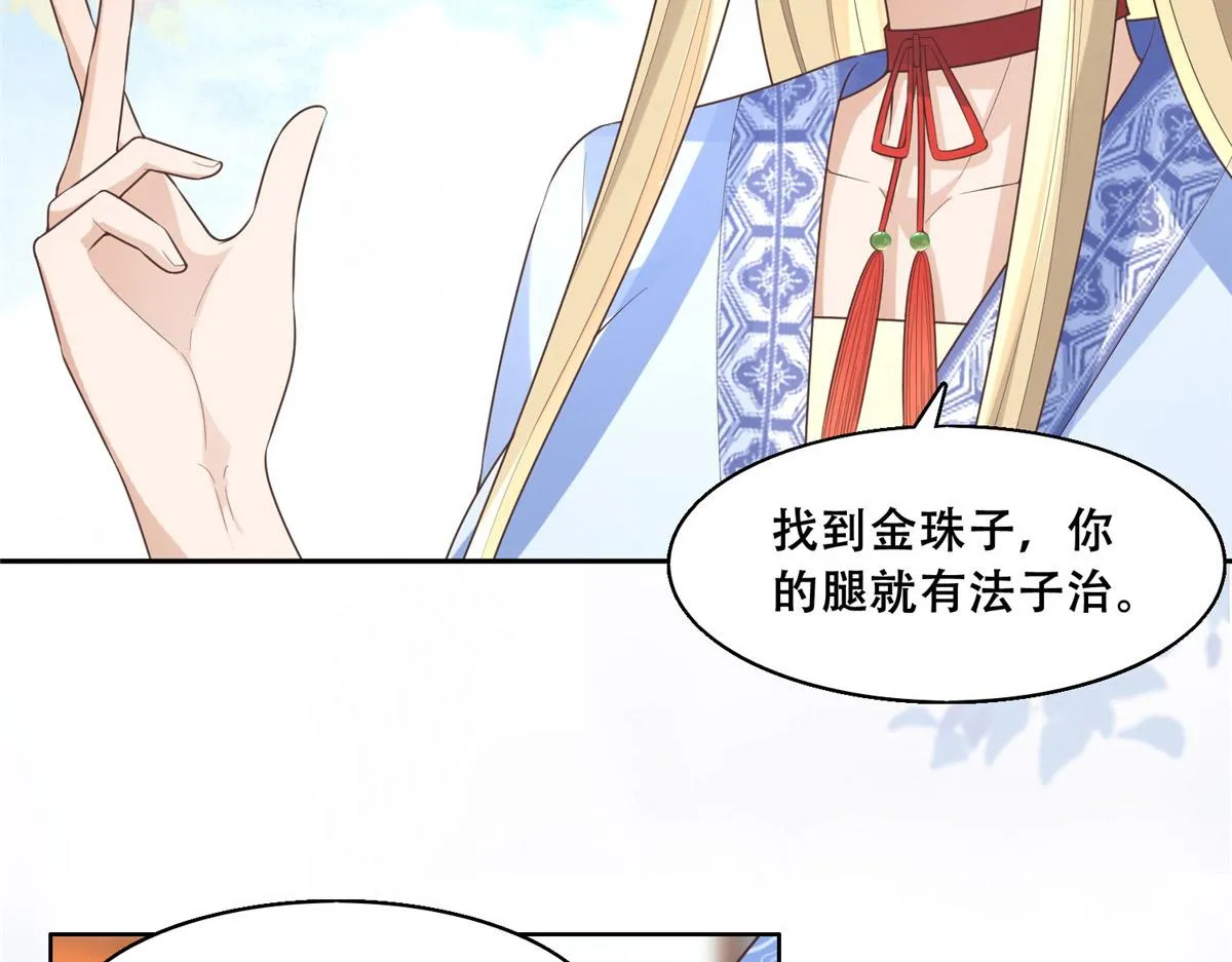 40 这笨蛋，我们怎能不护着？ 第47页