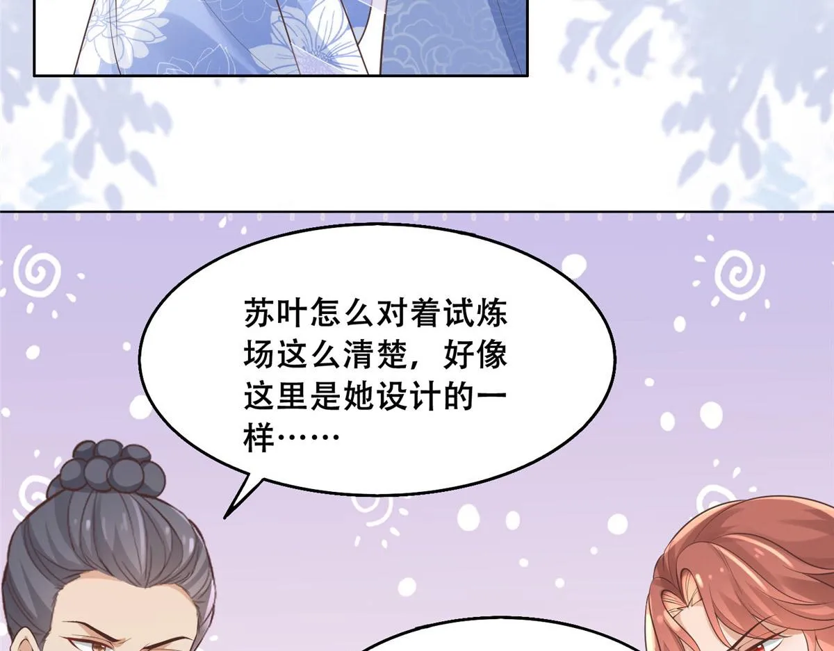 40 这笨蛋，我们怎能不护着？ 第49页