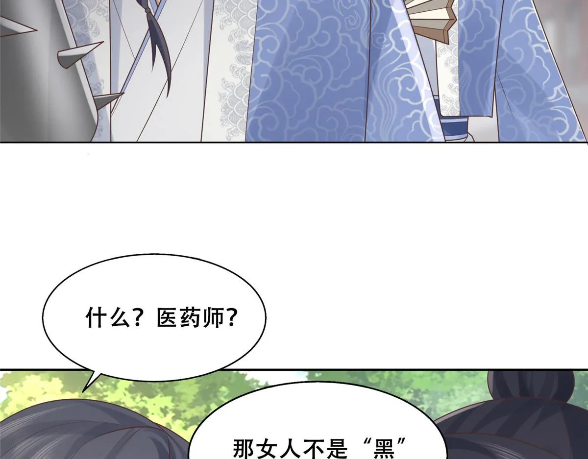 40 这笨蛋，我们怎能不护着？ 第56页