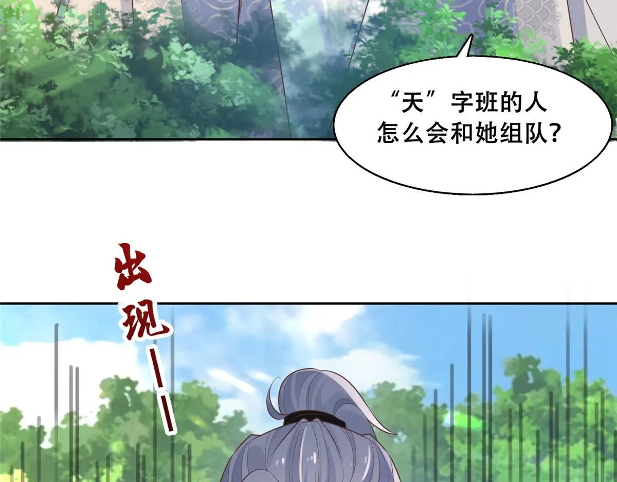 40 这笨蛋，我们怎能不护着？ 第58页