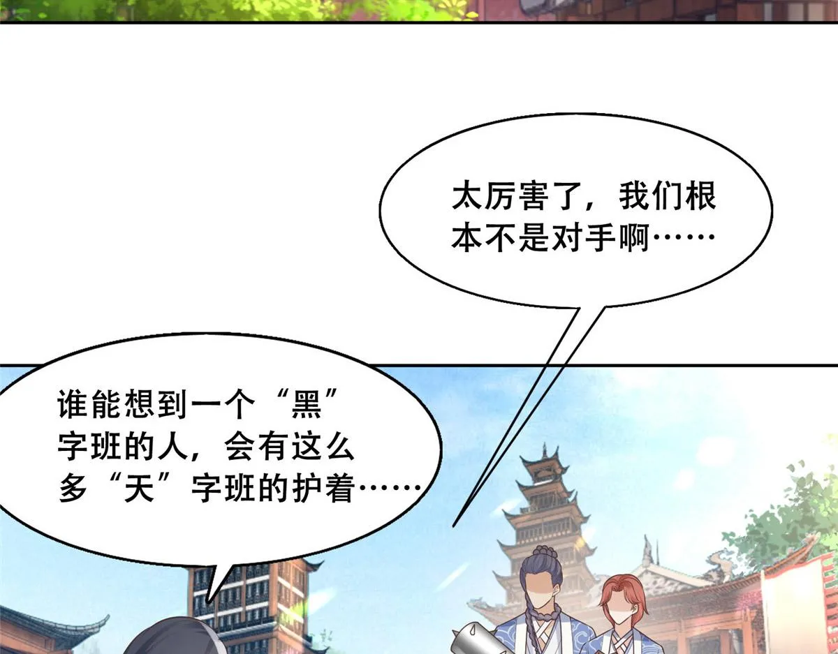 40 这笨蛋，我们怎能不护着？ 第64页