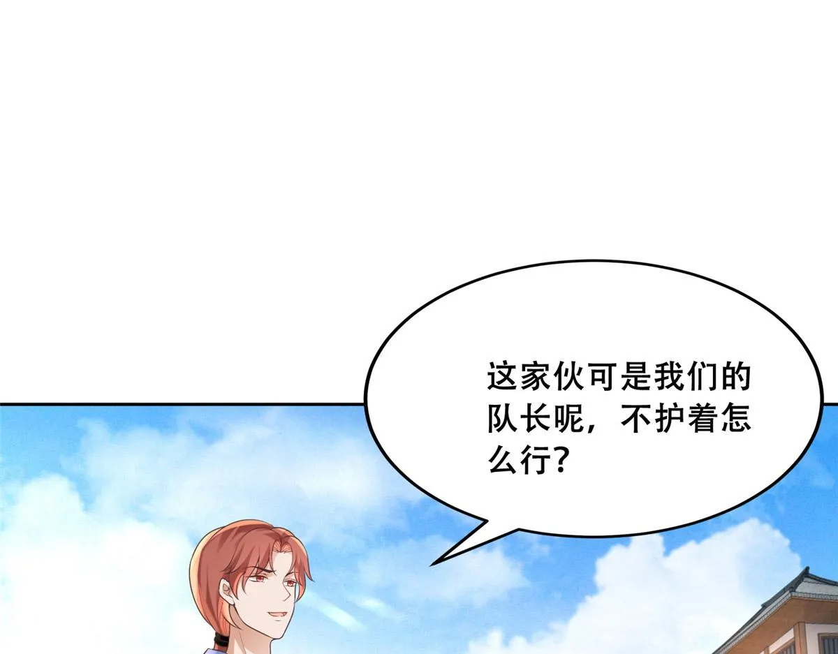 40 这笨蛋，我们怎能不护着？ 第67页