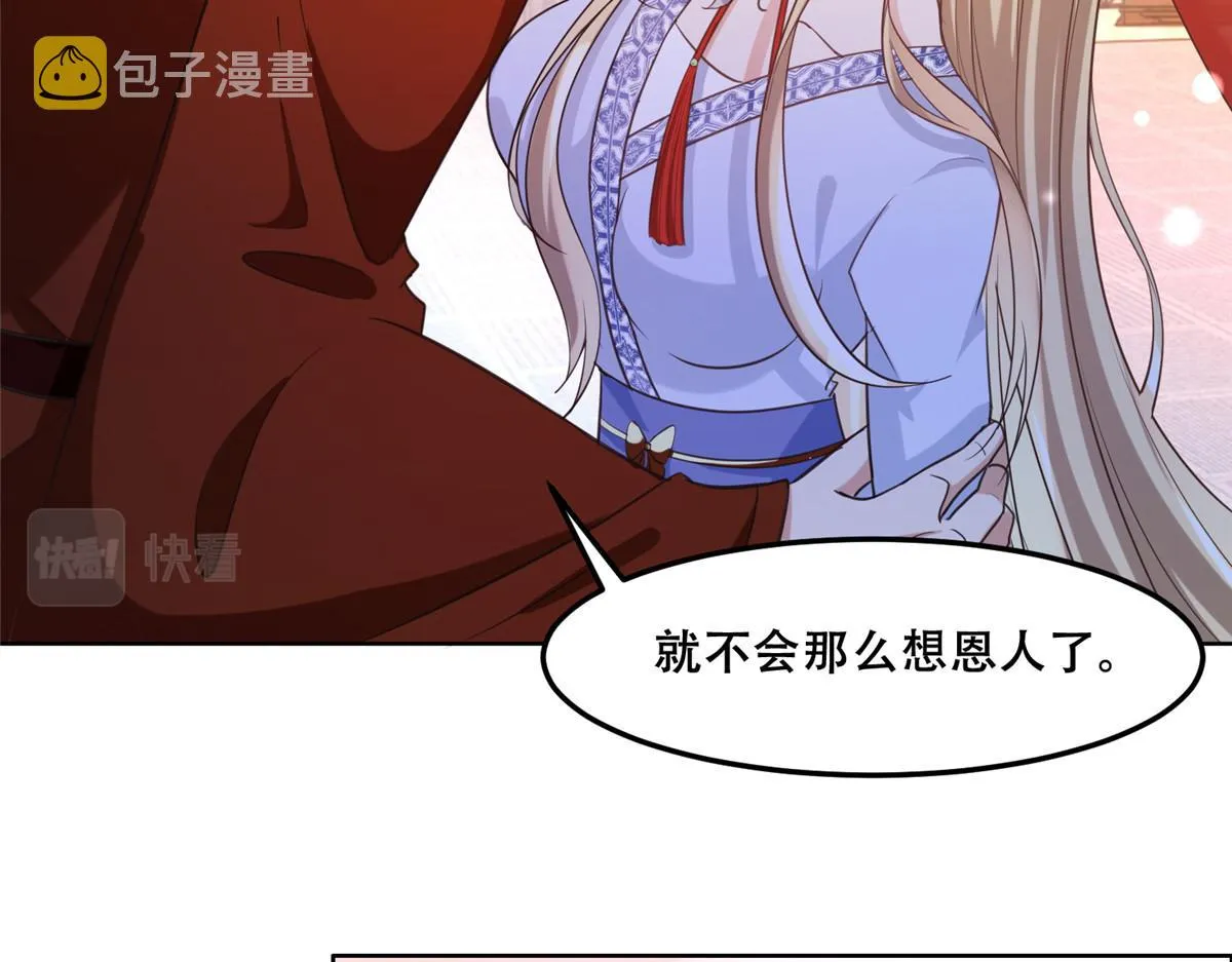 43 男女有别啊喂 第30页