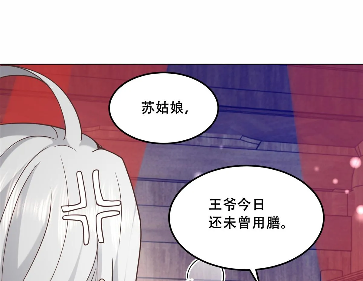 43 男女有别啊喂 第50页