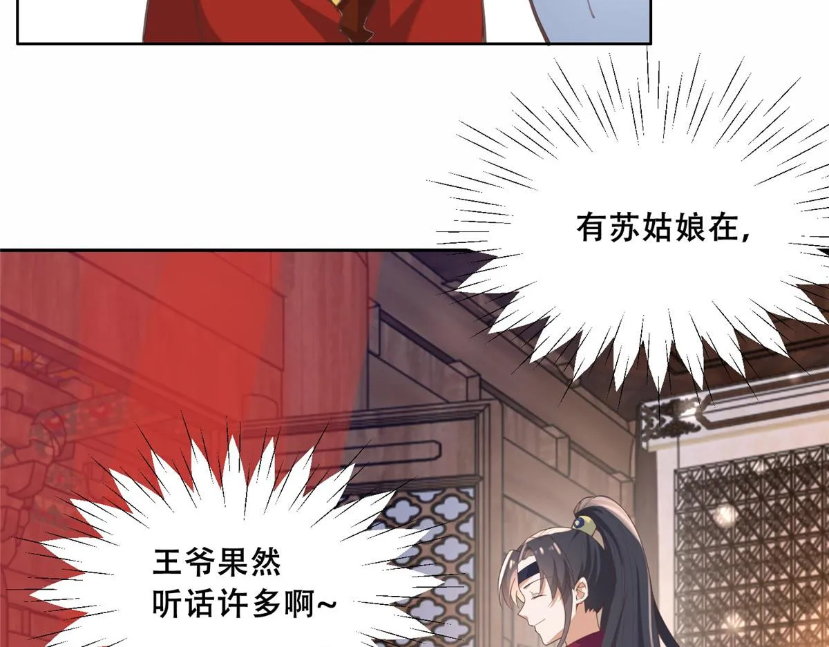 43 男女有别啊喂 第61页