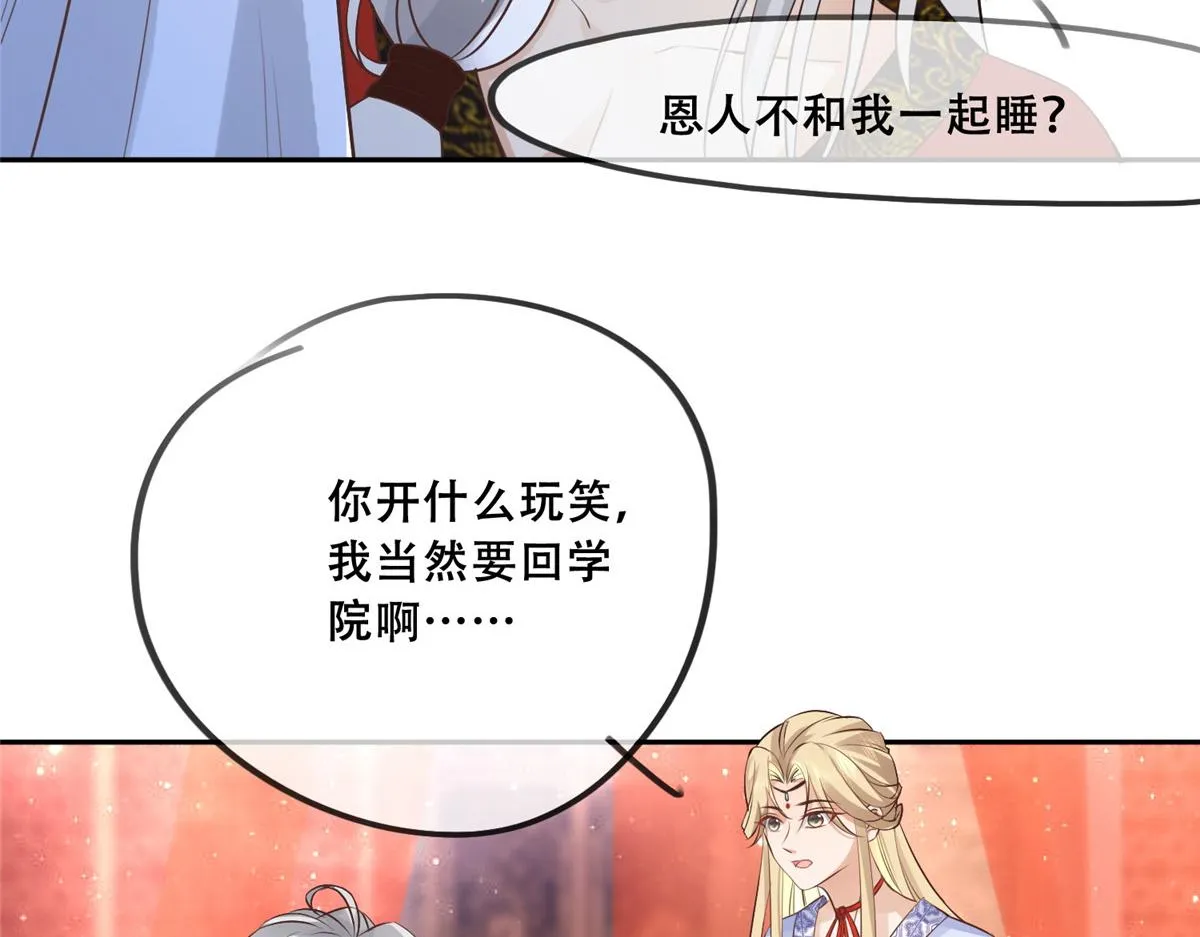 43 男女有别啊喂 第74页