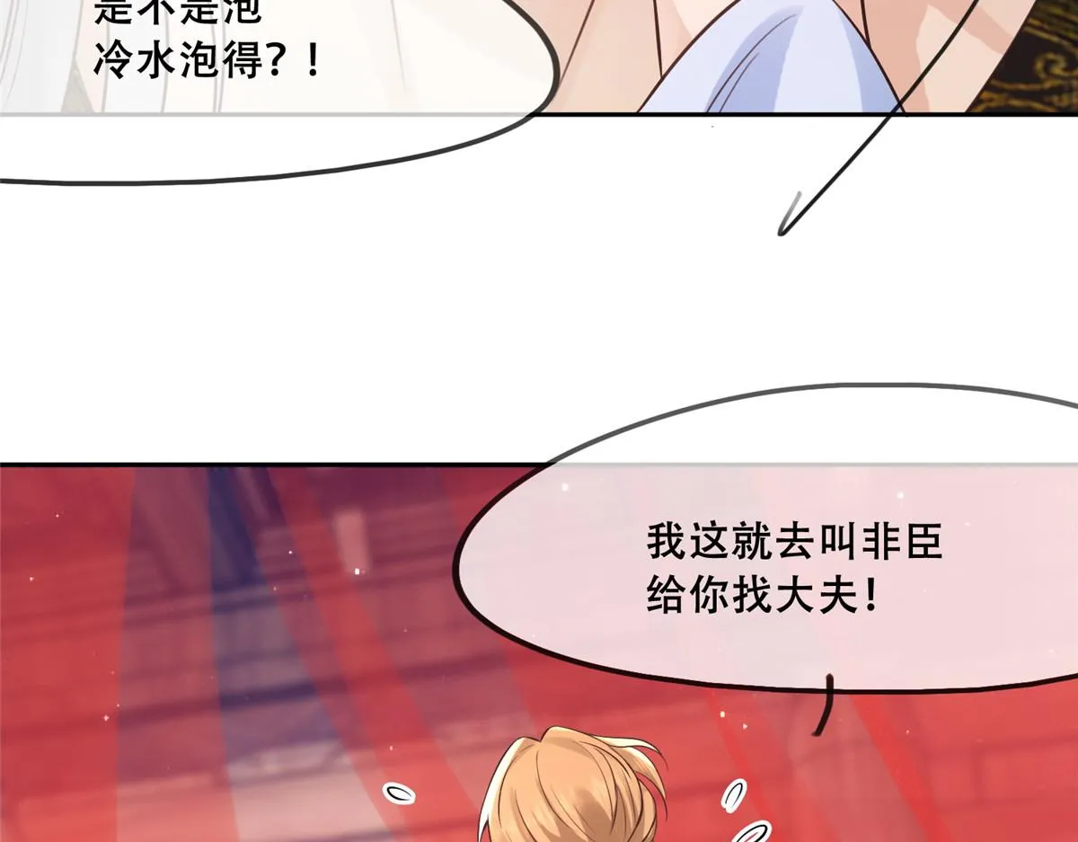 43 男女有别啊喂 第78页