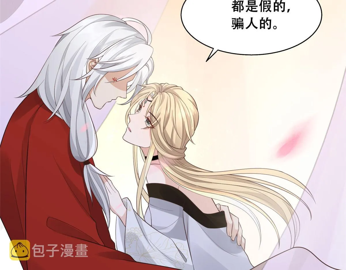 42 你为什么不爱我 第23页