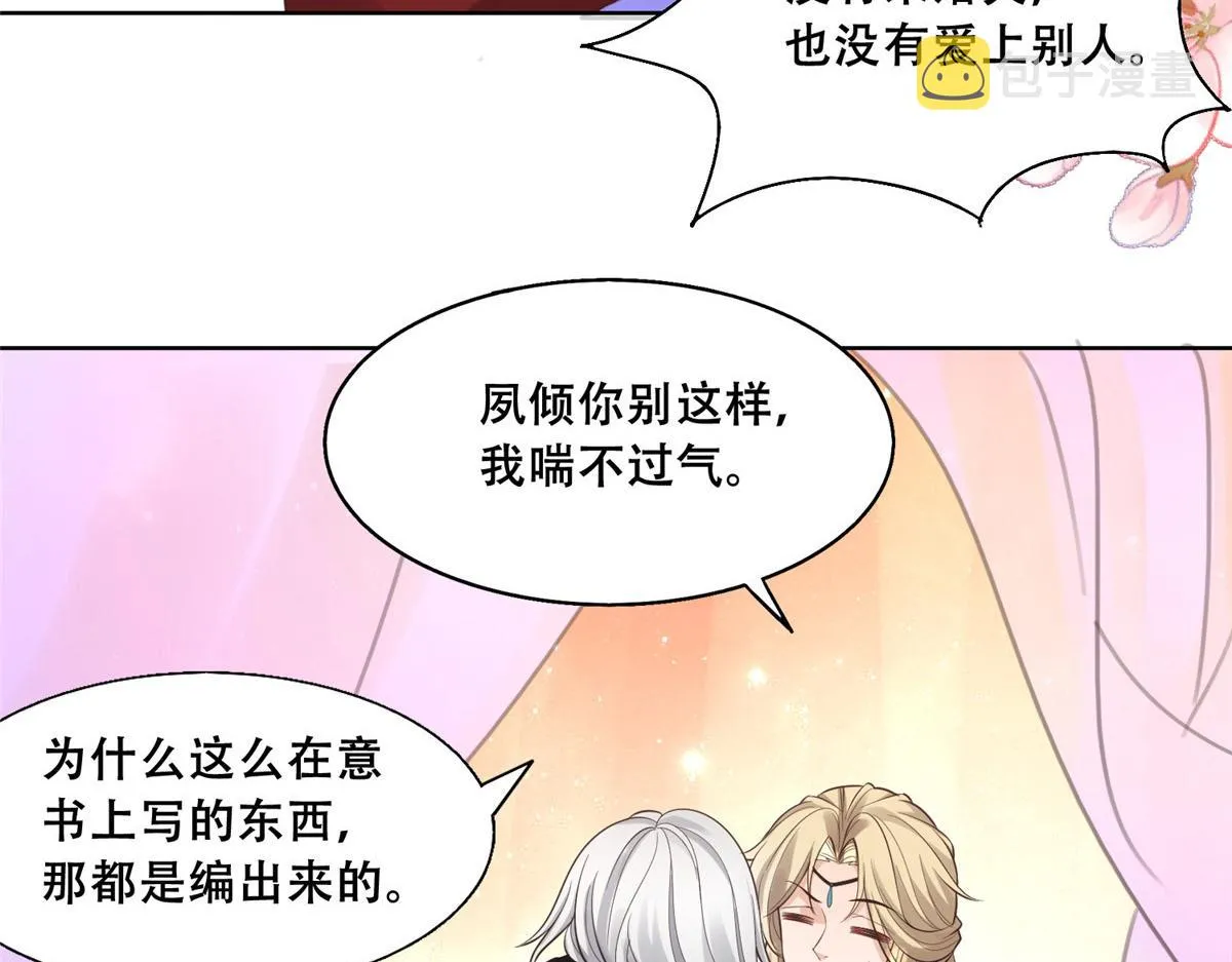 42 你为什么不爱我 第29页