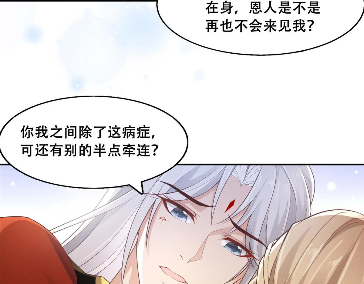 42 你为什么不爱我 第65页