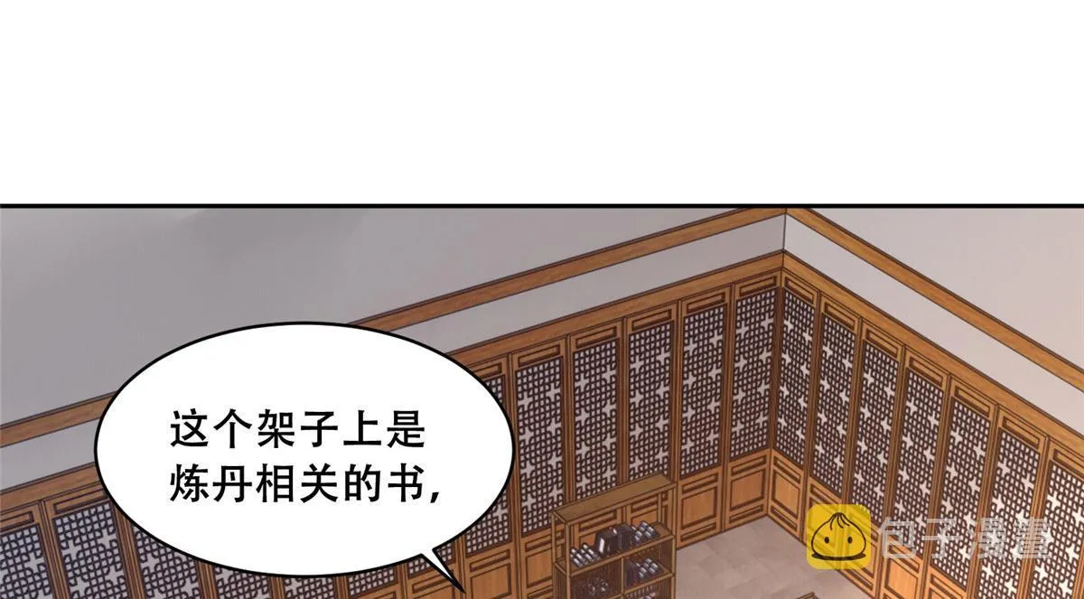 67 人情债的偿还方法 第29页