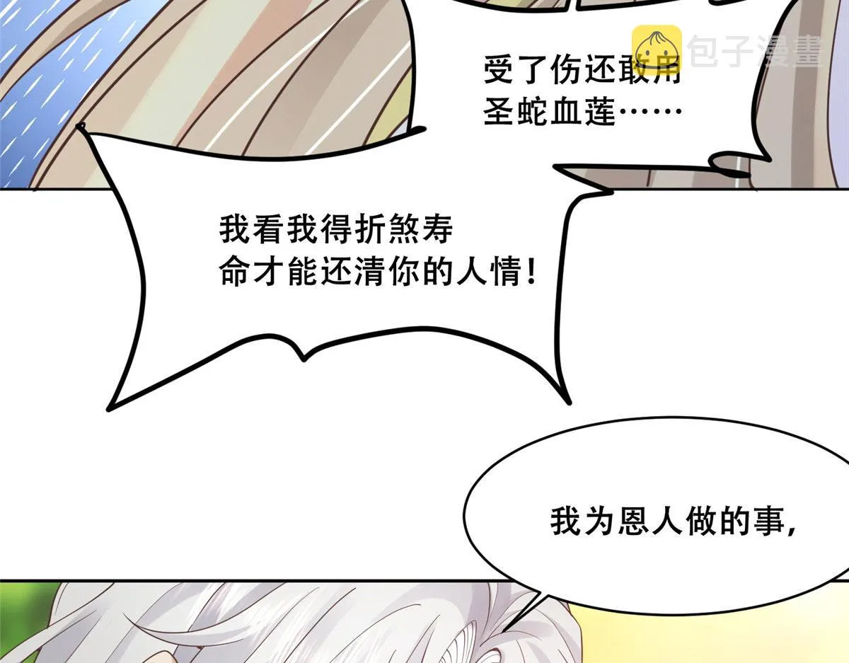67 人情债的偿还方法 第69页