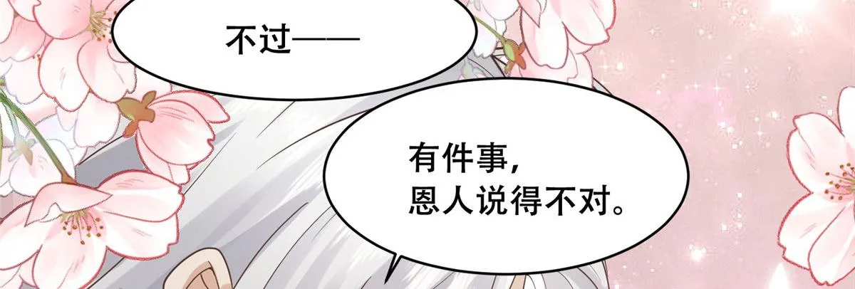 67 人情债的偿还方法 第74页