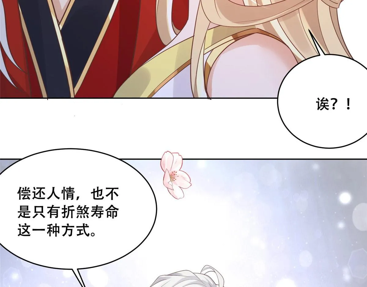 67 人情债的偿还方法 第76页
