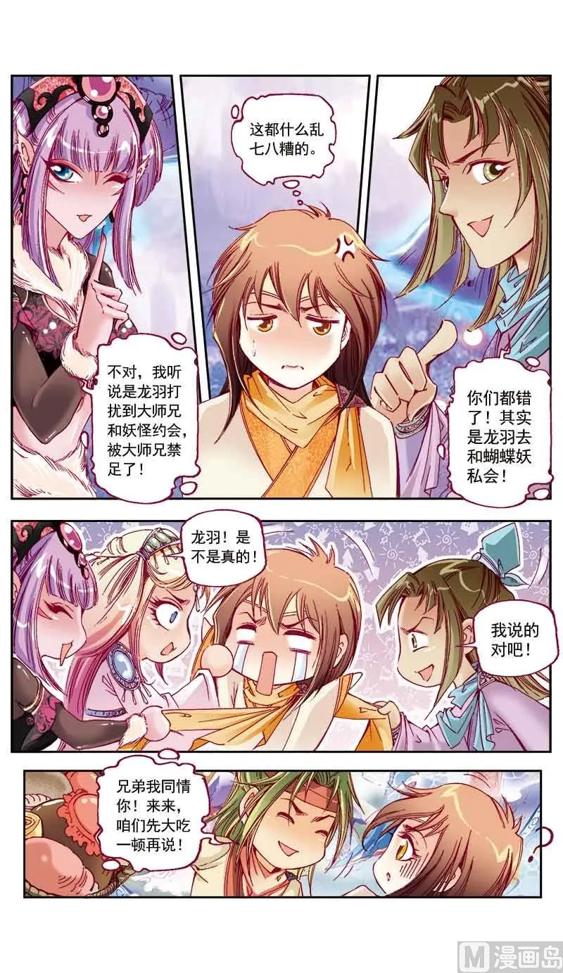 第30话 第2页