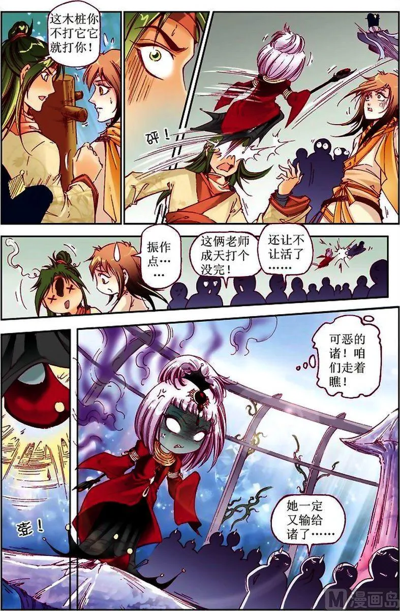 第25话 第8页