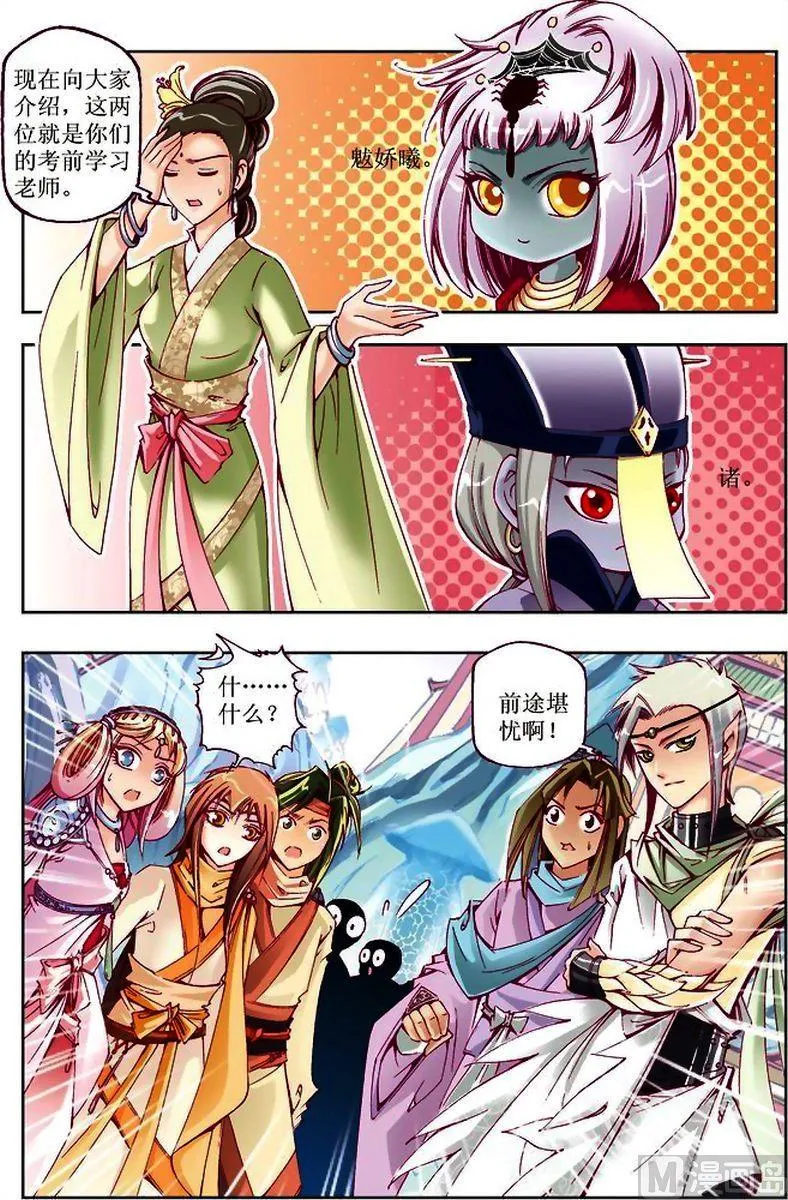 第24话 第3页
