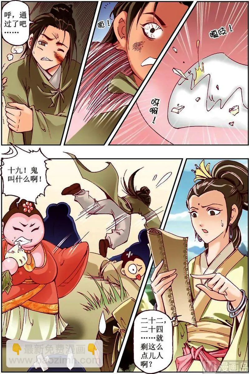 第23话 第4页