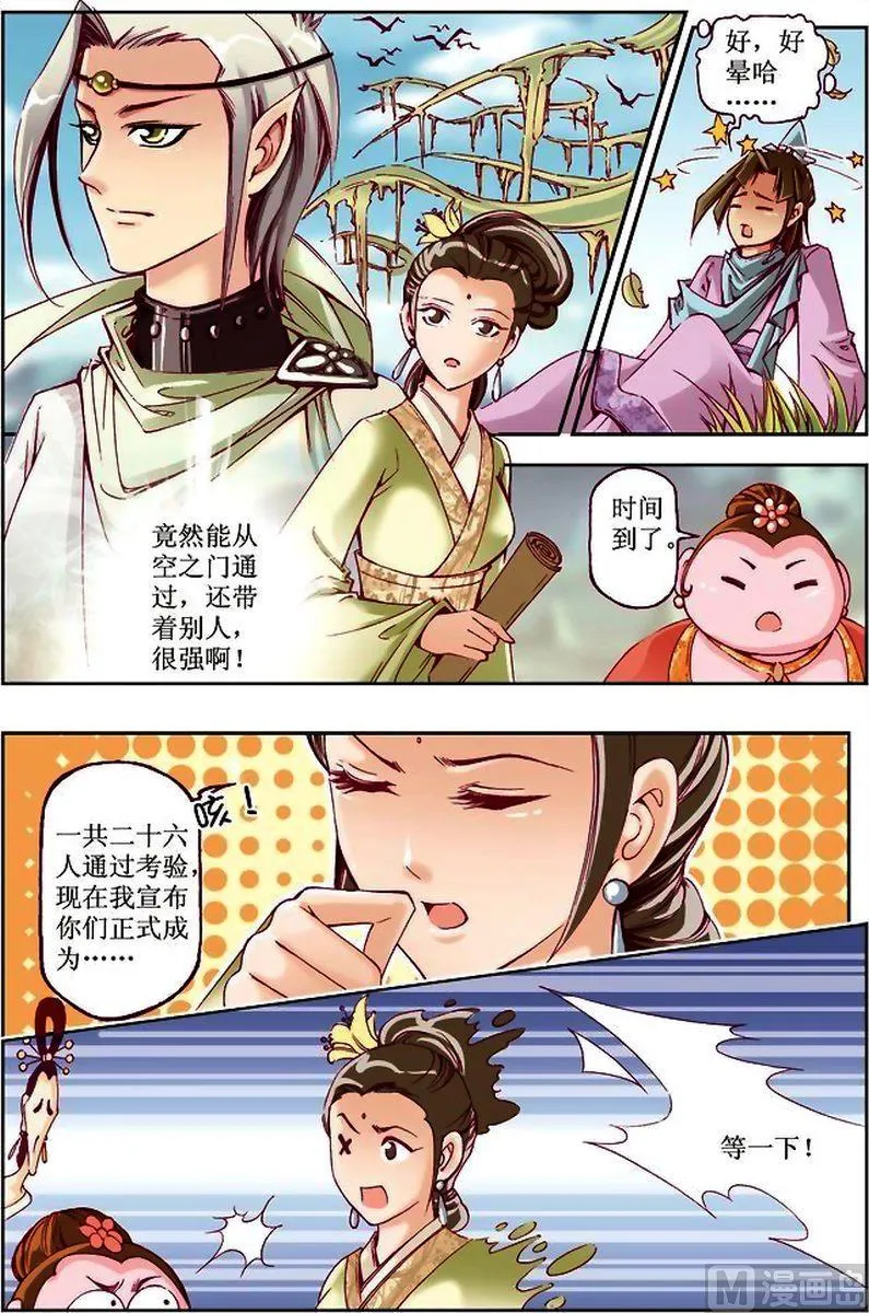 第23话 第6页