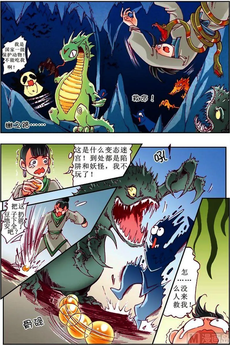 第21话 第2页