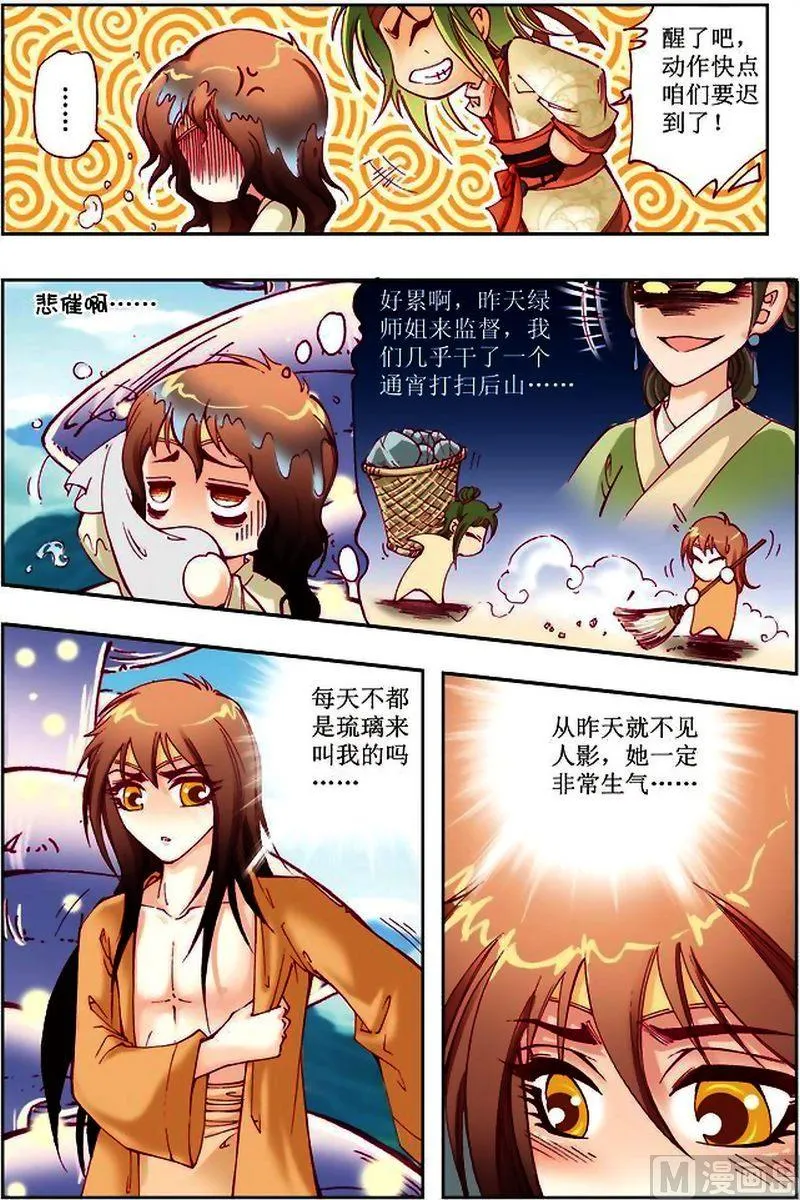 第19话 第3页