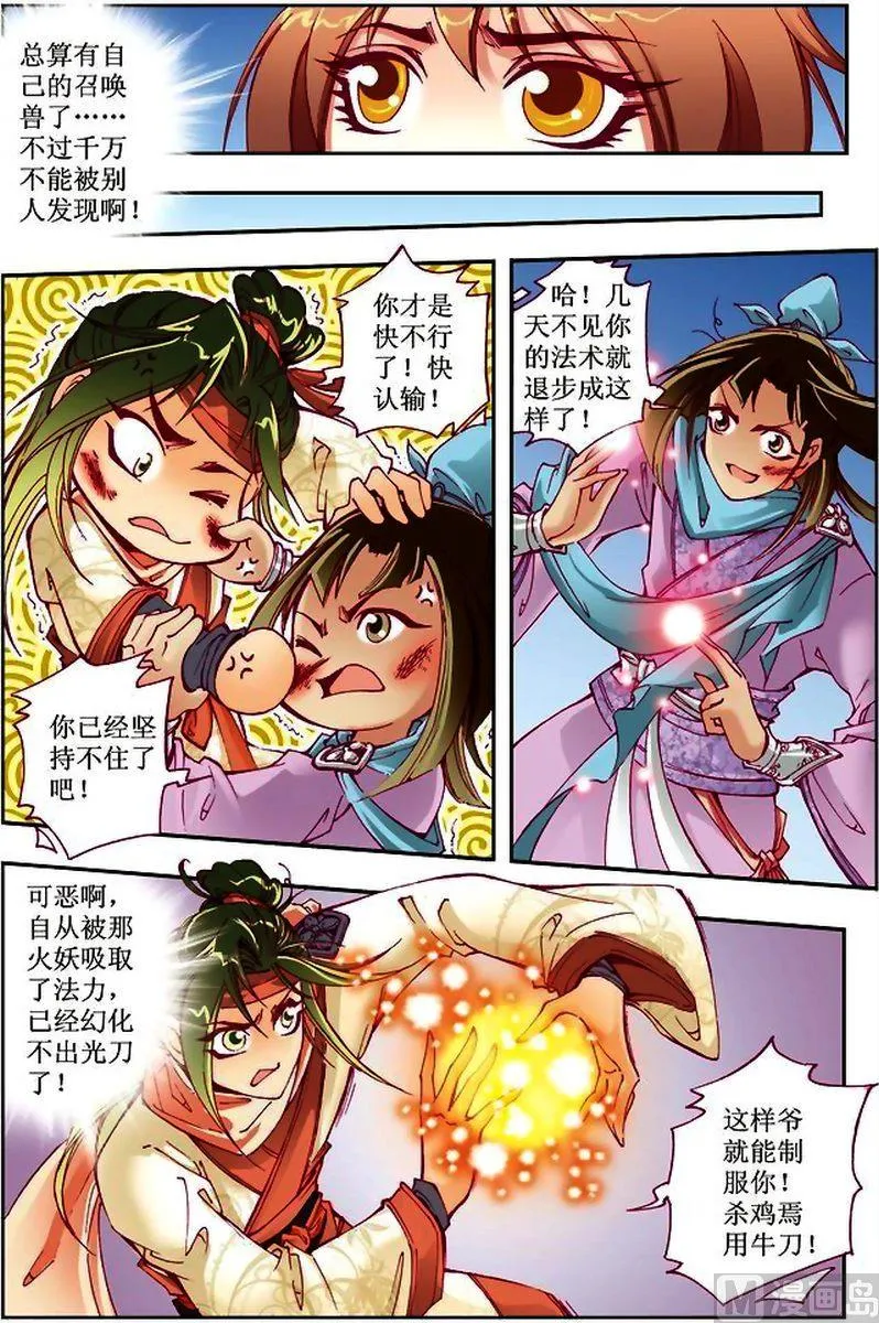 第18话 第3页