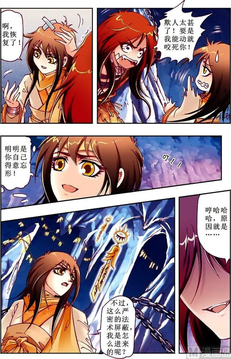 第16话 第3页