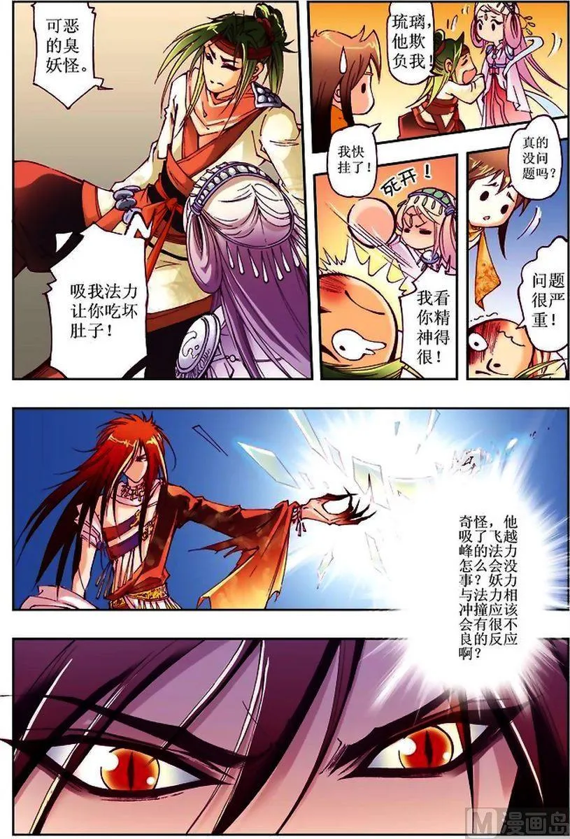 第09话 第7页