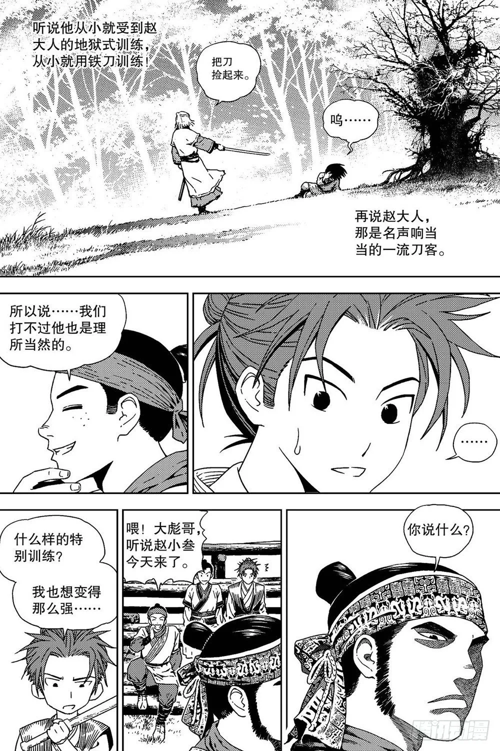 第04话 邂逅（下） 第8页