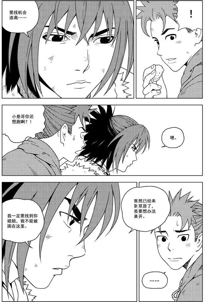 第17话 第3页