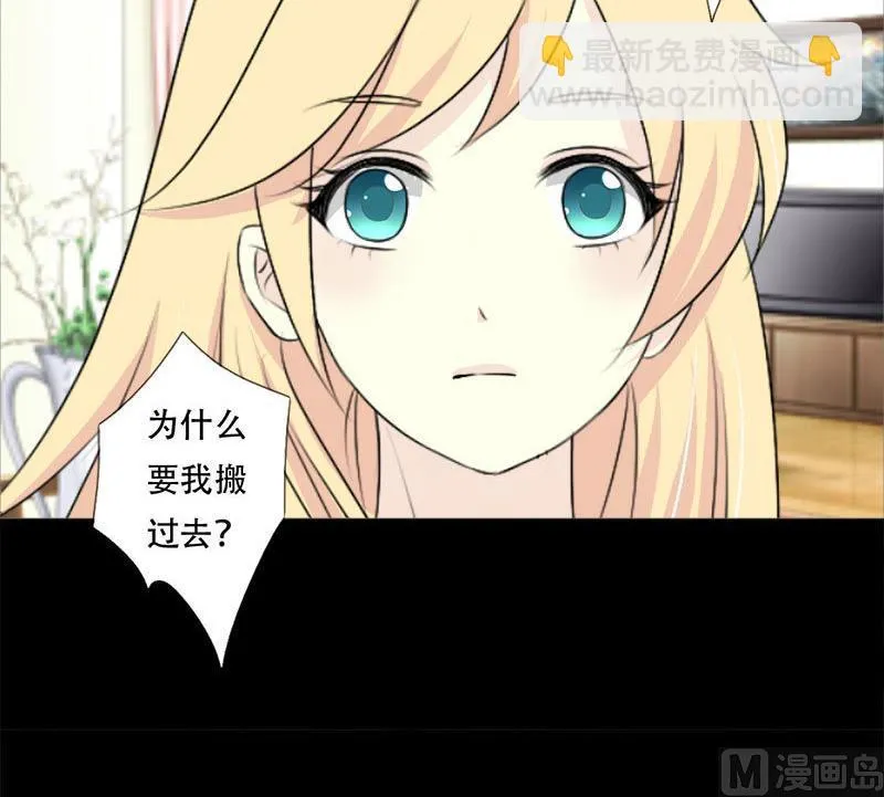 第39话 你搬来跟我一起住？ 第13页
