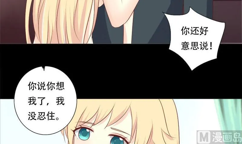 第38话 别撩我了，宝贝儿~ 第10页