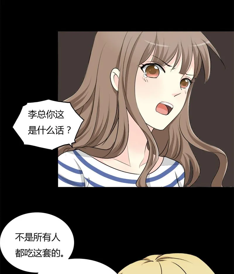 第26话 “最佳”捷径 第11页
