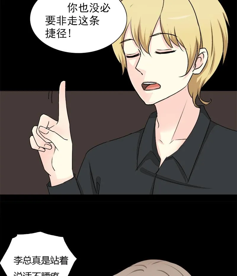 第26话 “最佳”捷径 第12页