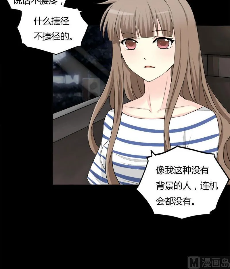 第26话 “最佳”捷径 第13页