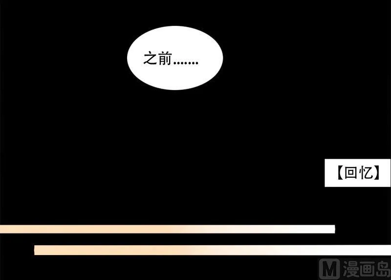第23话 回想初恋 第6页