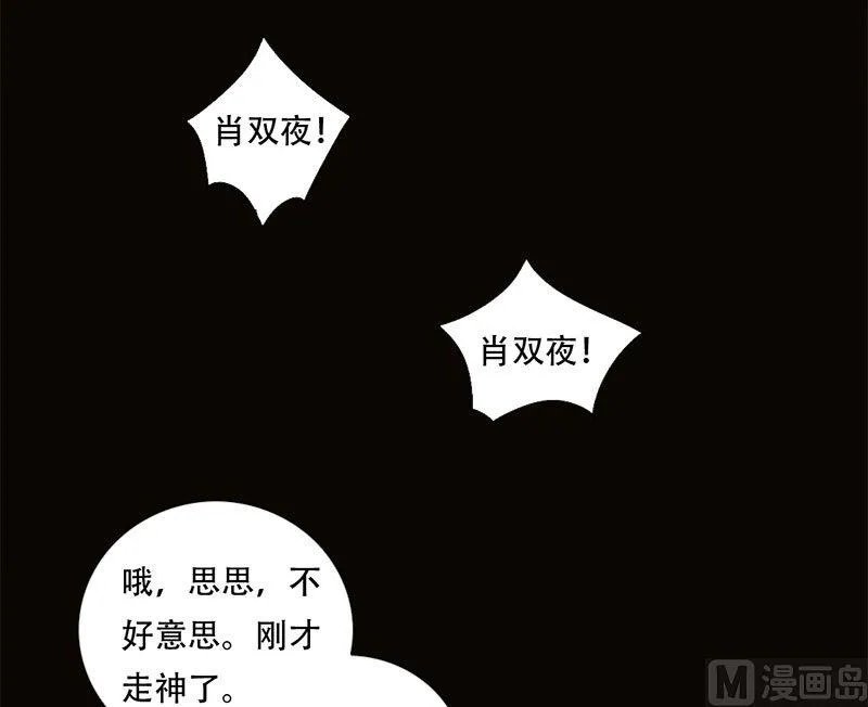 第23话 回想初恋 第15页