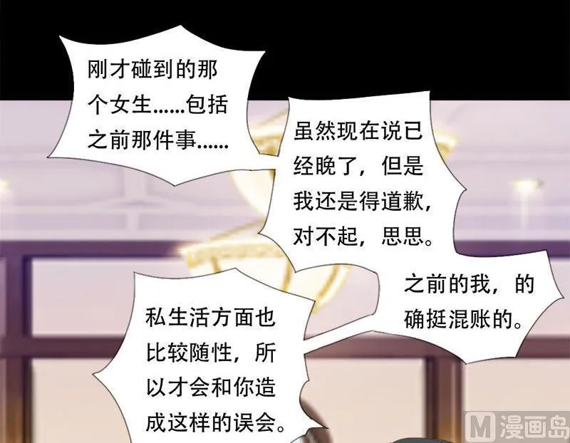 第22话 突如其来的告白 第9页