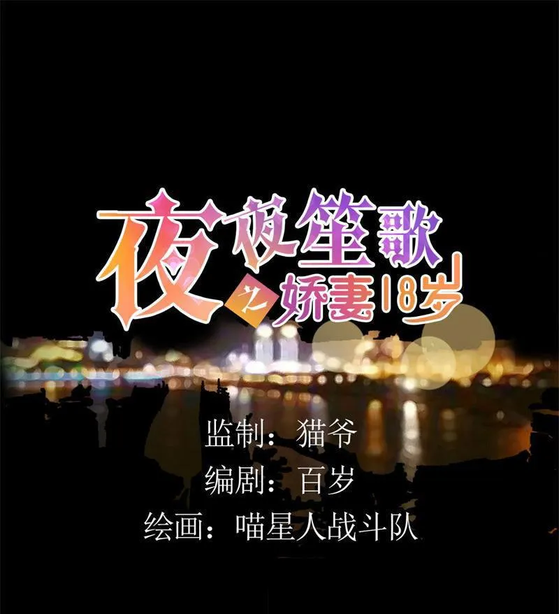 第21话 偶遇前任 第1页