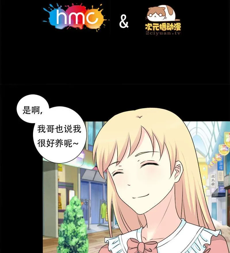 第21话 偶遇前任 第2页