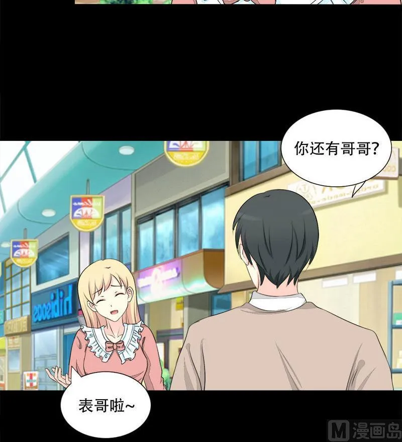 第21话 偶遇前任 第3页