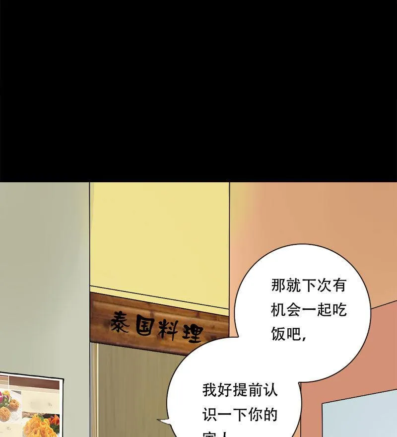第21话 偶遇前任 第4页