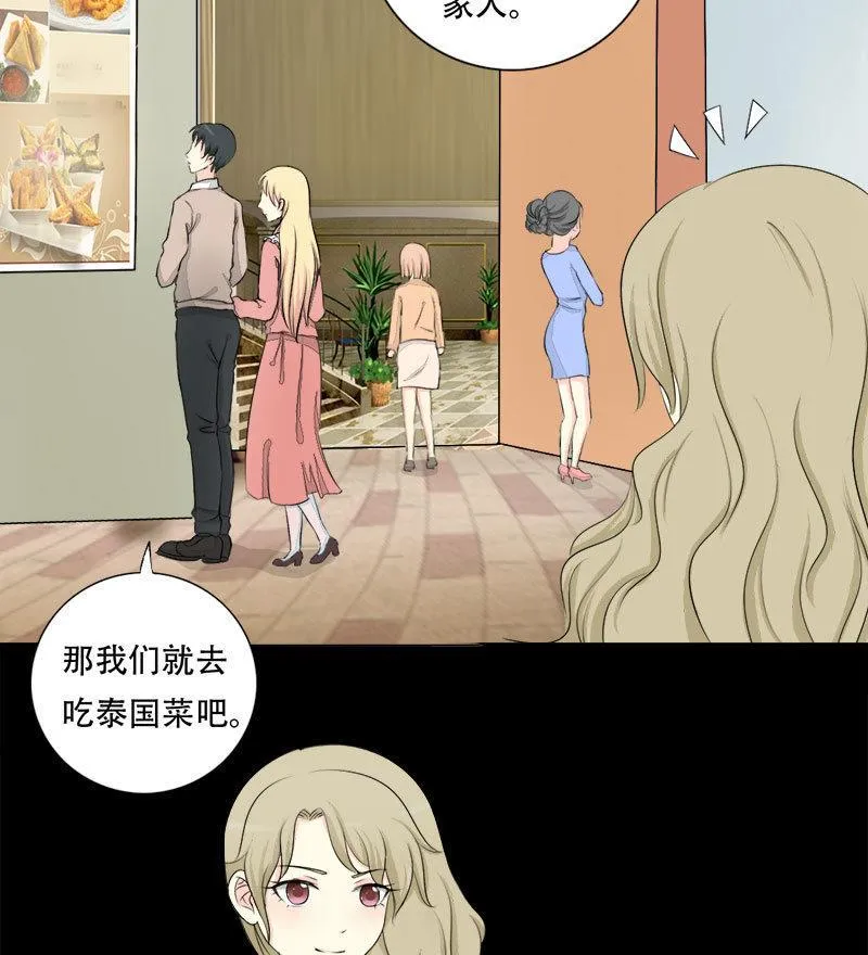 第21话 偶遇前任 第5页