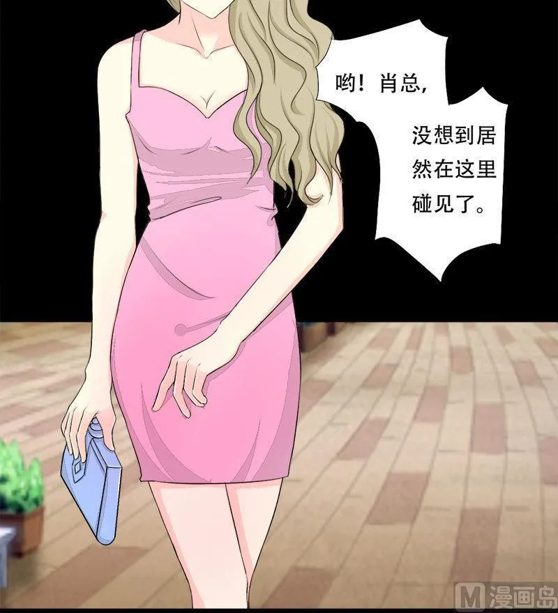 第21话 偶遇前任 第6页